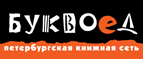 Скидка 10% для новых покупателей в bookvoed.ru! - Каменнобродская